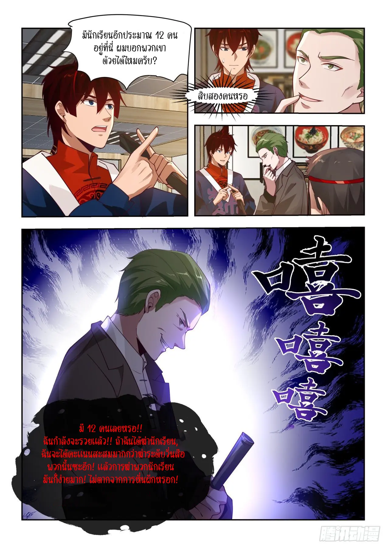 Tribulation of Myriad Clans ตอนที่ 28 หน้า 12