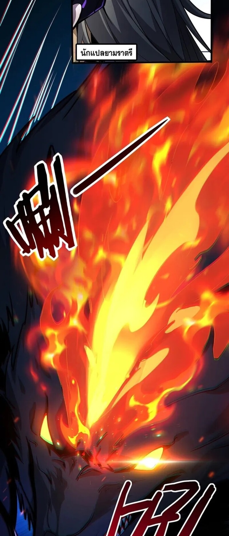 จ้าวแห่งพงไพรผู้หวนคืน ตอนที่ 2 หน้า 56