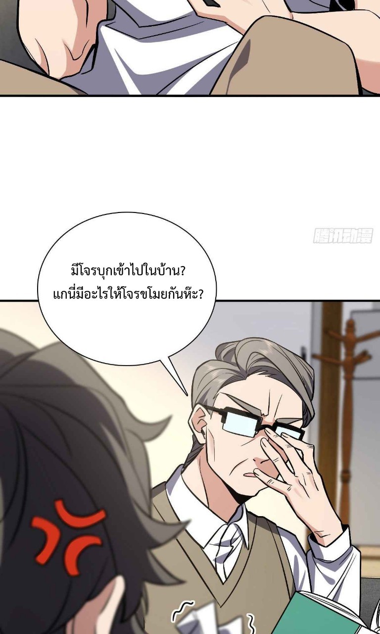 ภรรยาผมเป็นผู้ฝึกตนเมื่อพันปีก่อน ตอนที่ 25 หน้า 32