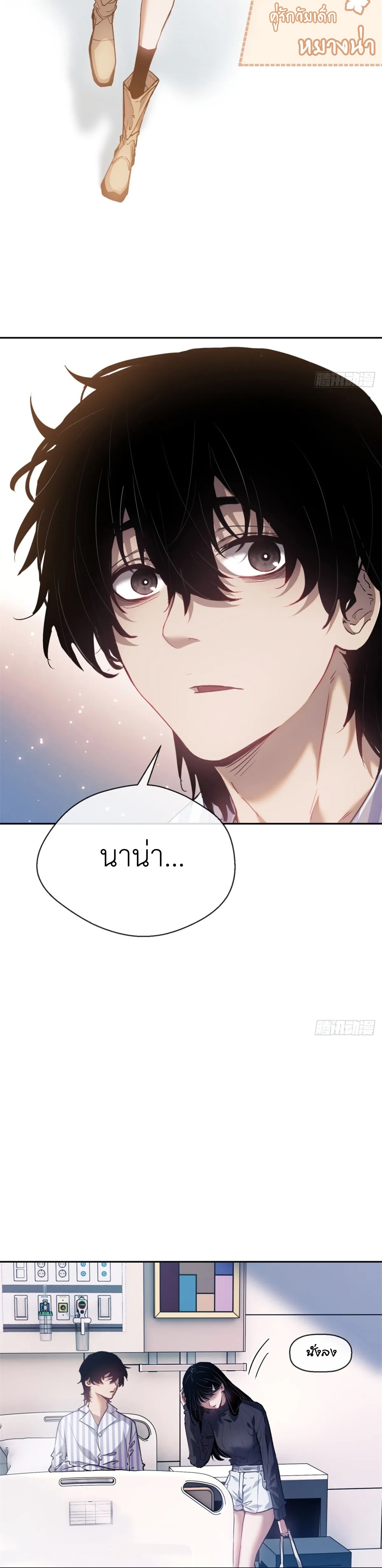 Dao of the Bizarre Immortal เซียนมรรคพิกล คนวิปลาส ตอนที่ 3 หน้า 9