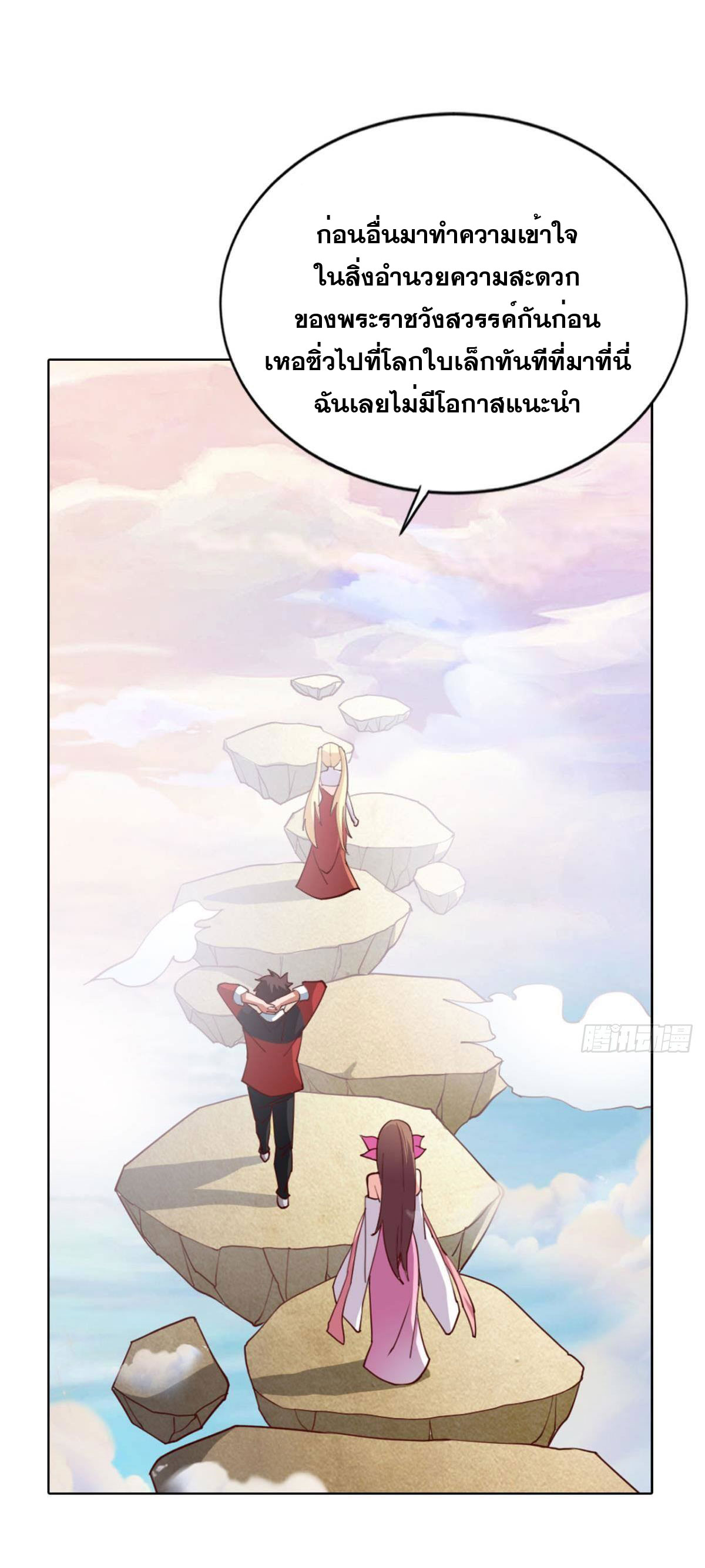 แก้วิกฤตแห่งสวรรค์ ตอนที่ 19 หน้า 14