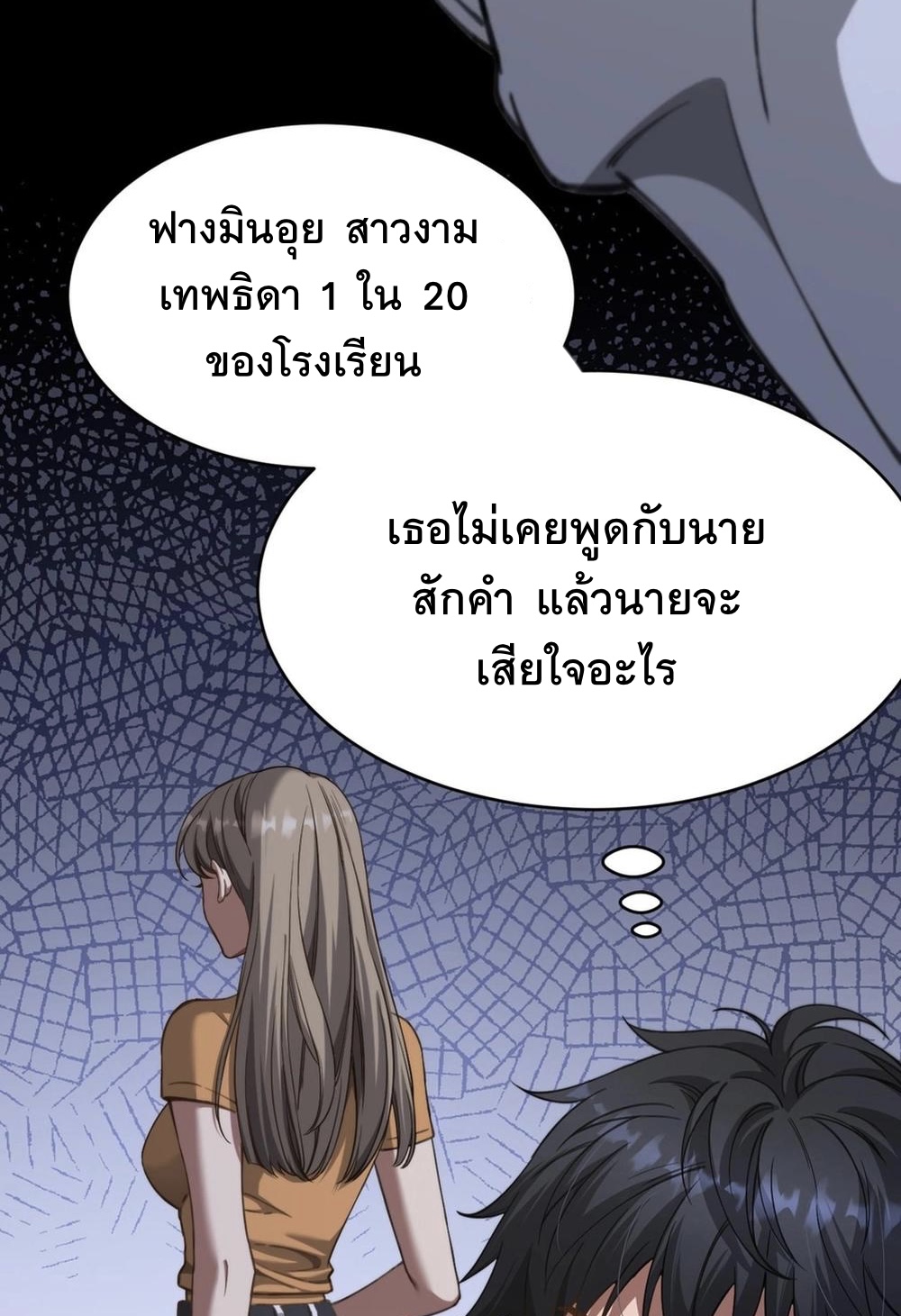 ระบบเจ้าสัว จีบผู้หญิง (ด้วยเงินล้านล้าน) ตอนที่ 2 หน้า 58