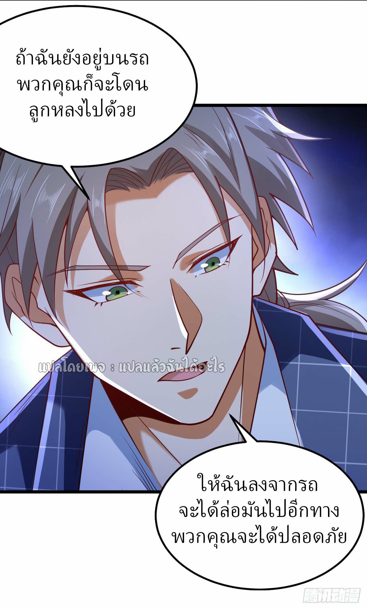 สุดยอดลูกเขยฟ้าประทาน ตอนที่ 8 หน้า 5