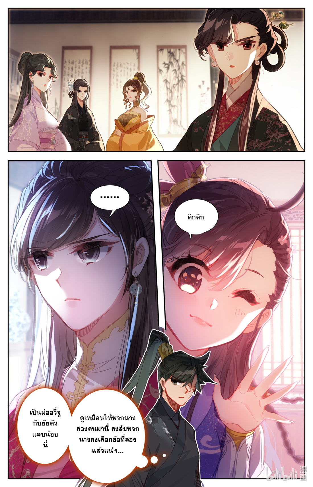 A record of a mortal's journey to immortality(ทันจีน) ตอนที่ 54 หน้า 4