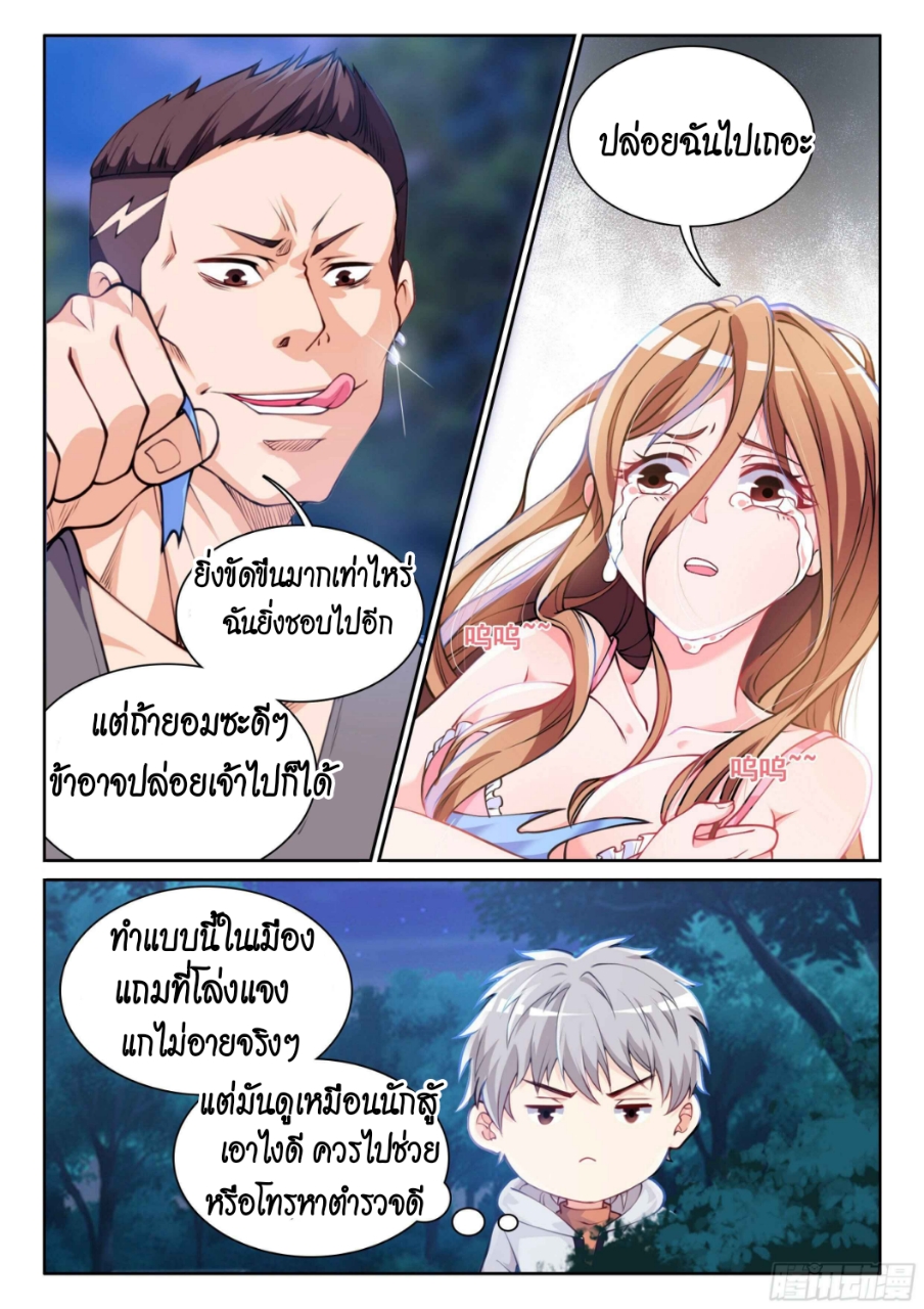 Ultimate Loading System- สุดยอดระบบมหาเทพ ตอนที่ 1 หน้า 6