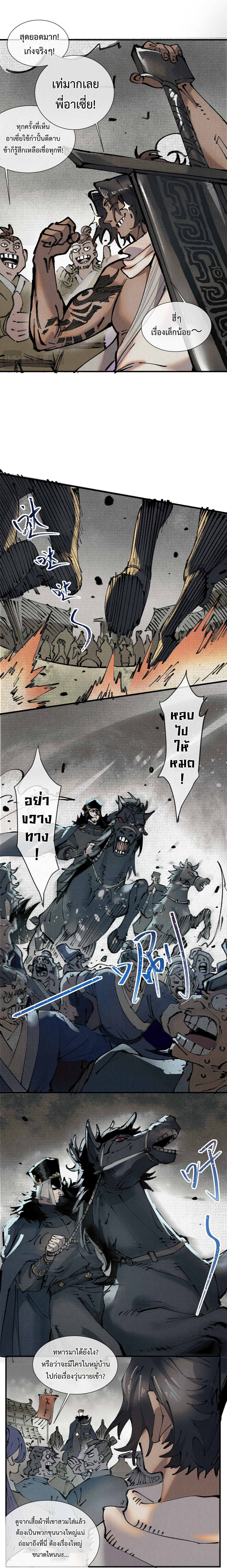 จอมอสุราคืนหล้าสยบฟ้า ตอนที่ 1 หน้า 6