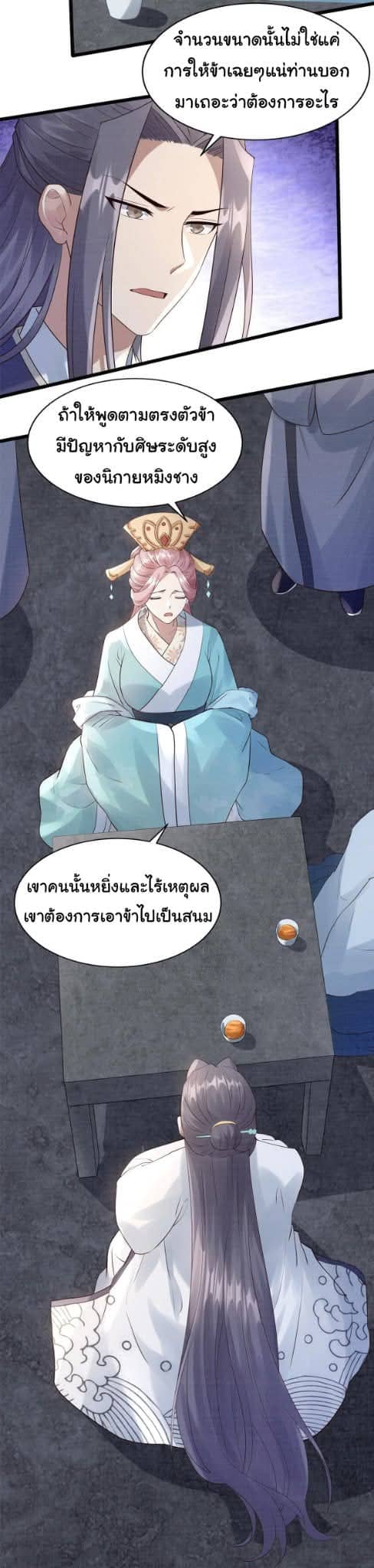 Reborn in the Martial Arts World—วิถีแห่งเต๋าอันยิ่งใหญ่ ตอนที่ 8 หน้า 14