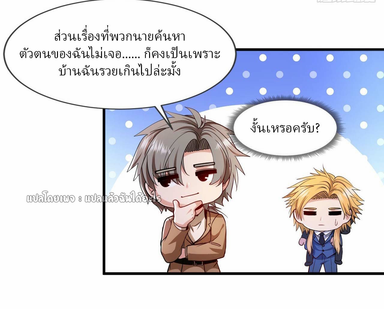 สุดยอดลูกเขยฟ้าประทาน ตอนที่ 120 หน้า 13