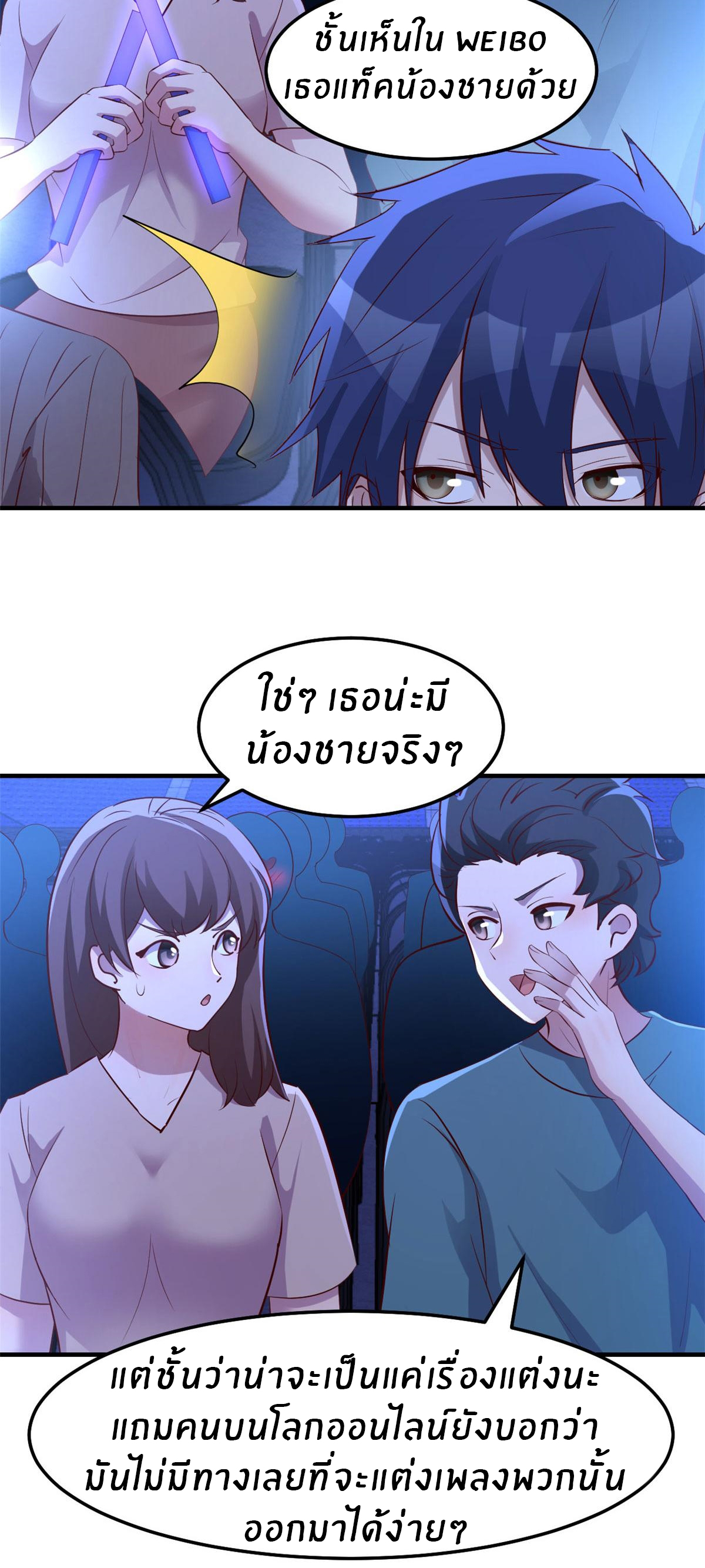 พี่สาวอยากเล่นคุณ ตอนที่ 132 หน้า 24