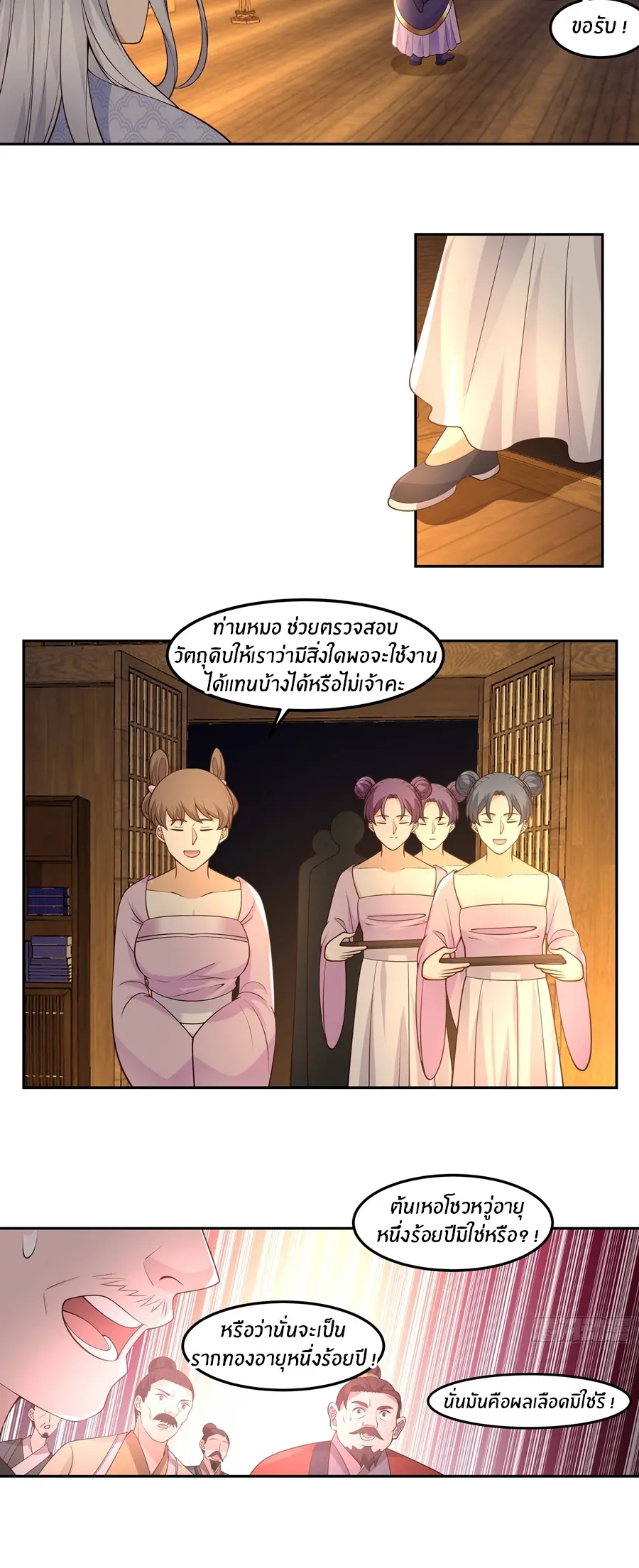 ข้าต้องแต่งงานกับจ้าวแห่งพรรคมาร ตอนที่ 23 หน้า 6