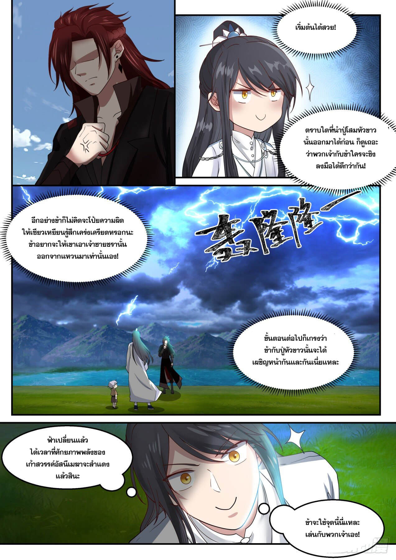 ปฐมบุรุษแห่งยุค (ทันจีน) ตอนที่ 18 หน้า 4