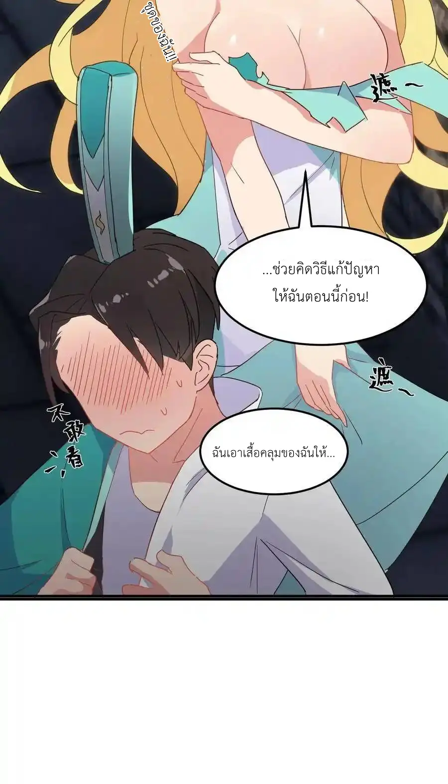 Alongside Demons And Deities ตอนที่ 1 หน้า 18