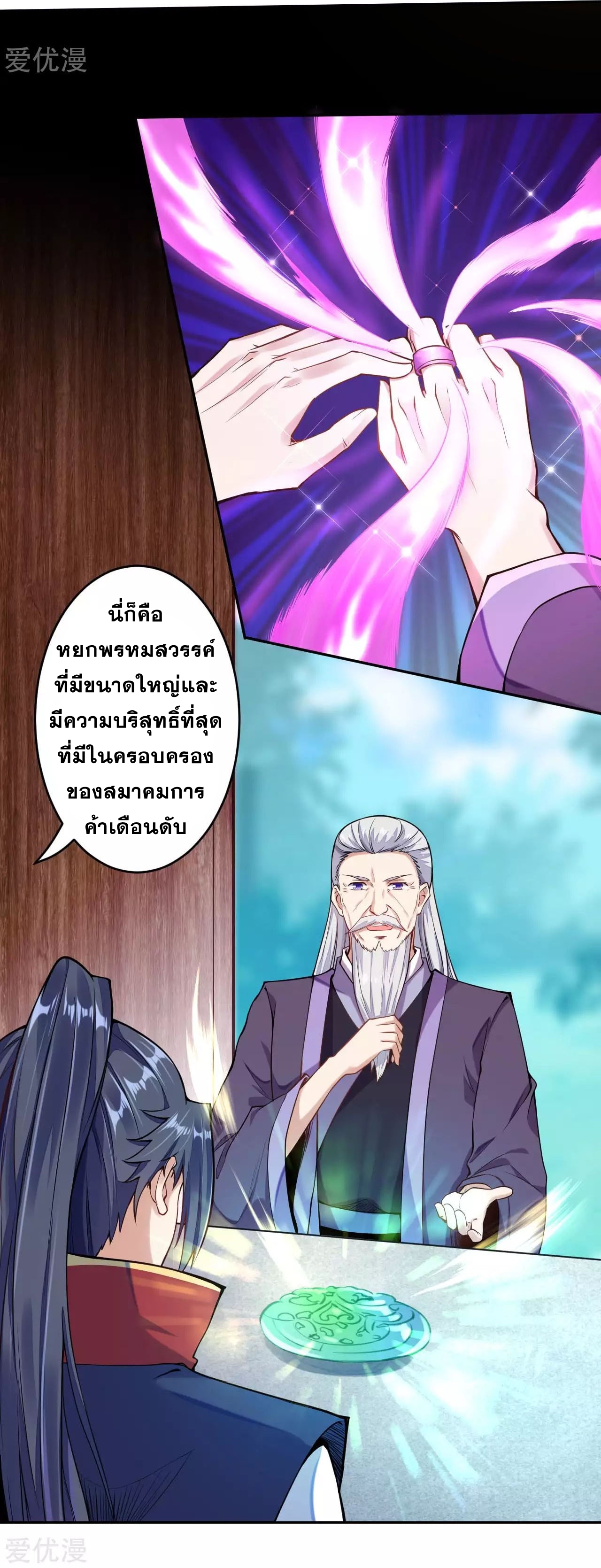 Against the Gods - อสูรพลิกฟ้า ตอนที่ 220 หน้า 5