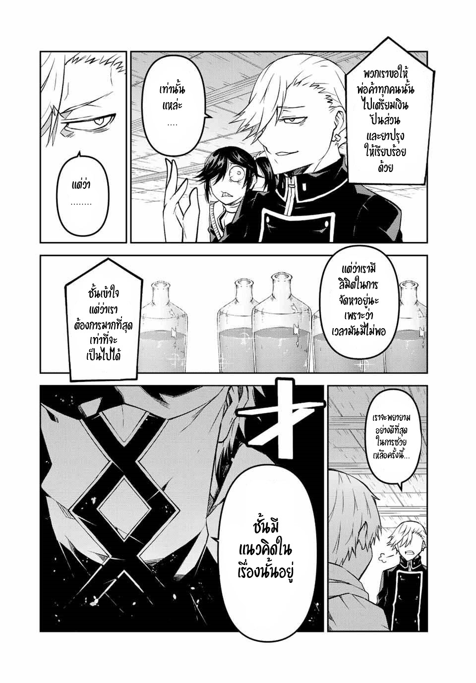 FUGUUSHOKU “KAJISHI” DAKEDO SAIKYOU DESU อาชีพสุดอ่อน(ช่างตีเหล็ก)แต่โคตรโกง ตอนที่ 103 หน้า 9