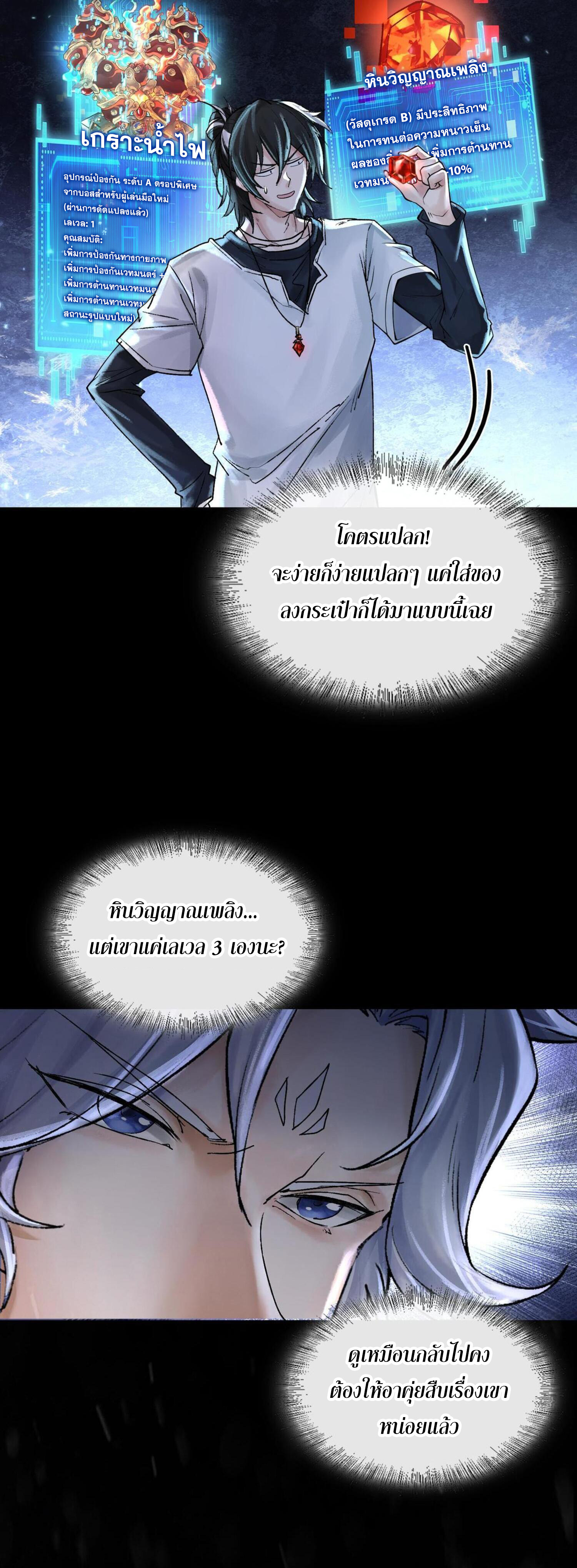 ปรามาสแห่งเทพ ตอนที่ 9 หน้า 25