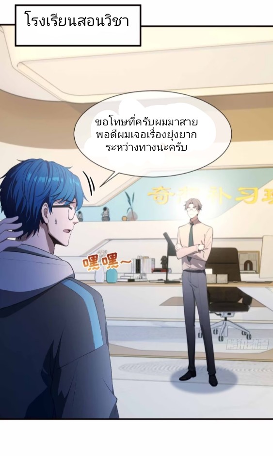 ผมเป็นอาจารย์สอนจักรพรรดินี ตอนที่ 2 หน้า 21