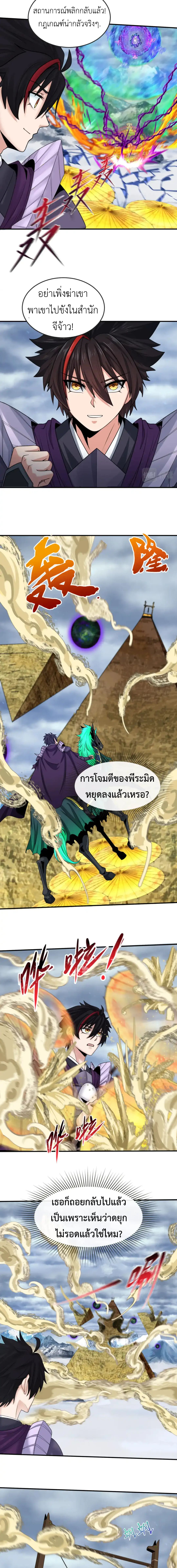 Era of the Haunted - ยุคสมัยแห่งภูตผี ตอนที่ 136 หน้า 2