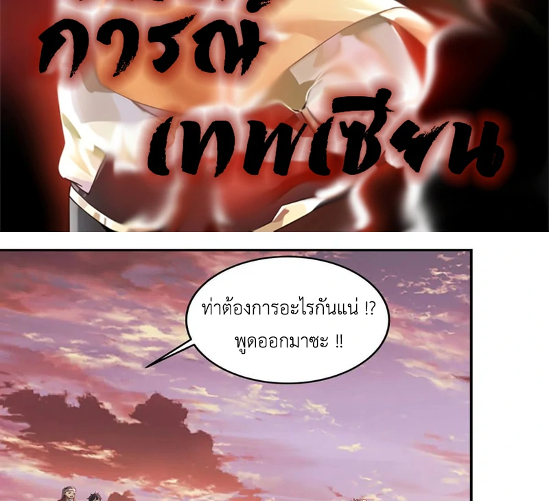 Chaos Alchemist (วิบัติการณ์เทพเซียนโอสถ) ตอนที่ 107 หน้า 2