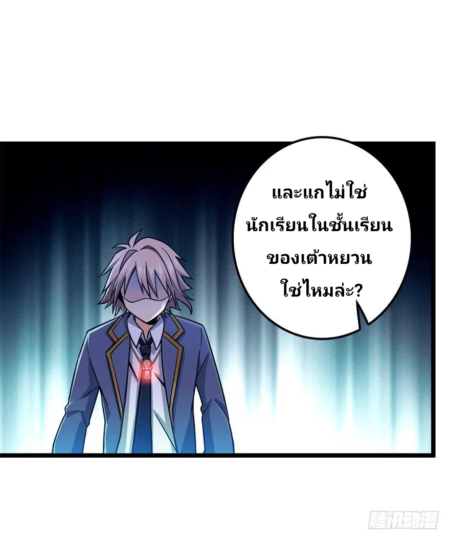 The new life of the Kuan King-ชีวิตใหม่ของราชาจอมกวน ตอนที่ 35 หน้า 50