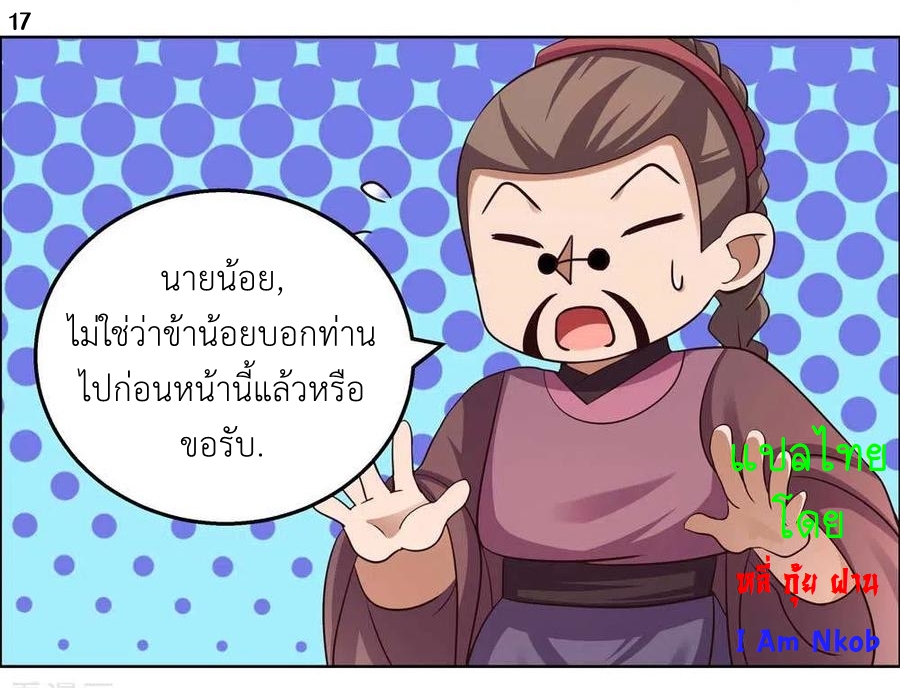 Above All Gods เทพยุทธเหนือเทวะ ตอนที่ 160 หน้า 18