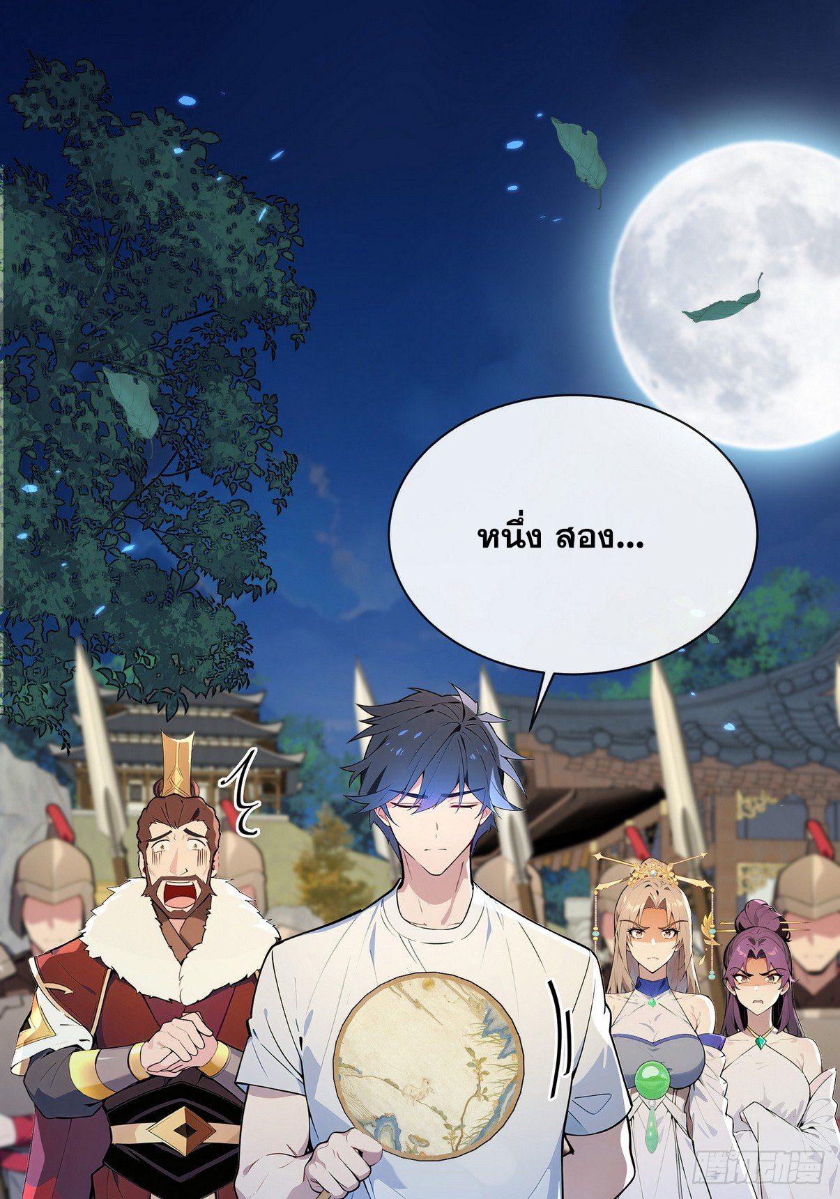 ระบบตัวเอก : ใต้หล้าแห่งนี้ข้าเป็นใหญ่ ตอนที่ 1 หน้า 68