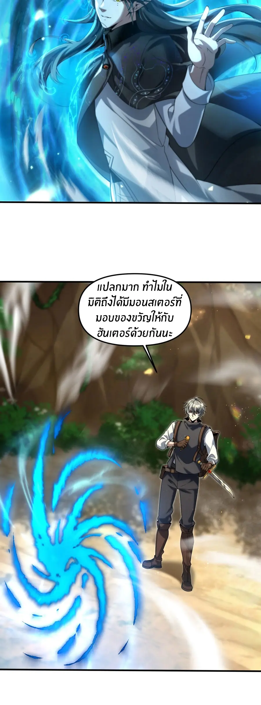 ราชาเศษขยะ ตอนที่ 14 หน้า 16