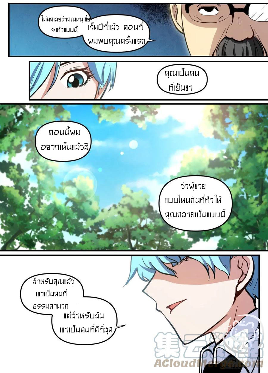 ข้าคือนักธุรกิจต่างโลก ตอนที่ 97 หน้า 13