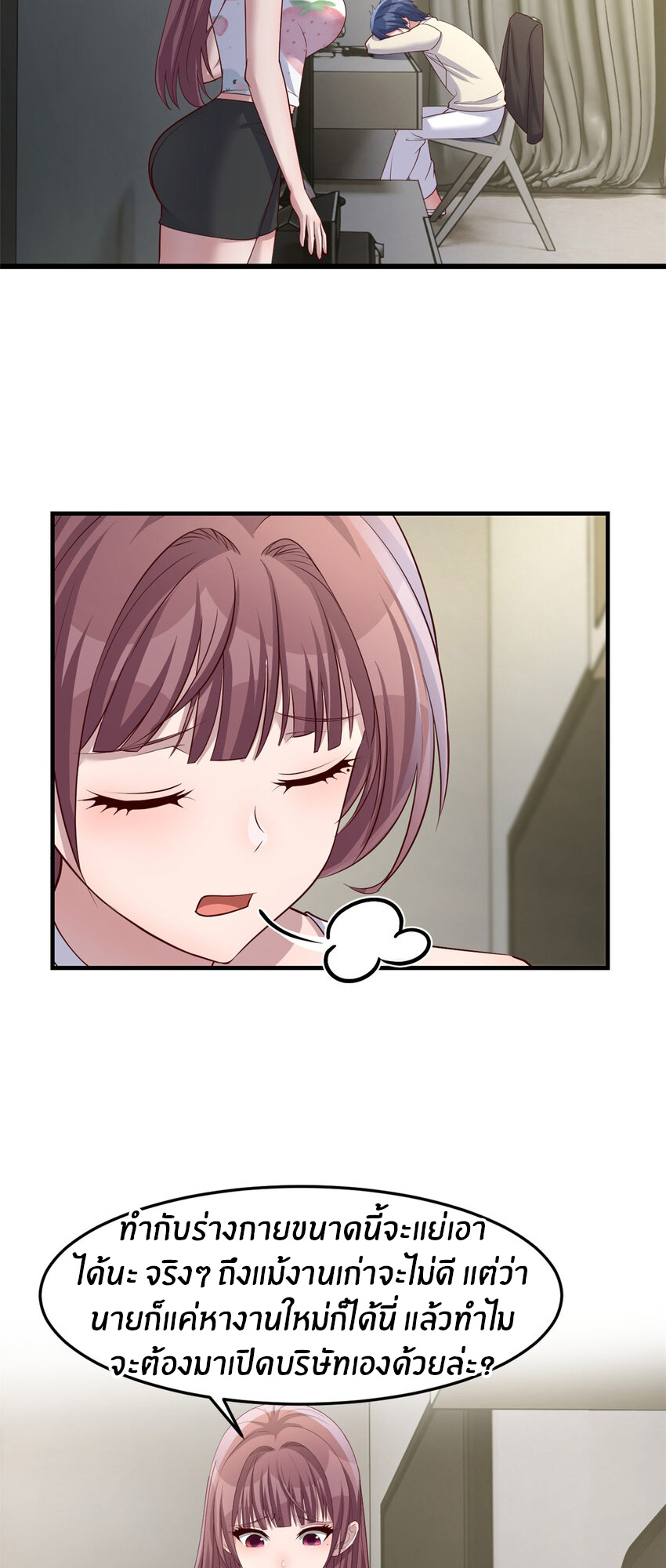 พี่สาวอยากเล่นคุณ ตอนที่ 234 หน้า 12