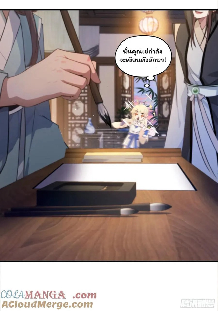 (ซ้ำกับบาทเดียว)ข้าคือปรมาจารย์ไร้เทียมทาน?ห๊ะไรนะ!!! ตอนที่ 17 หน้า 28