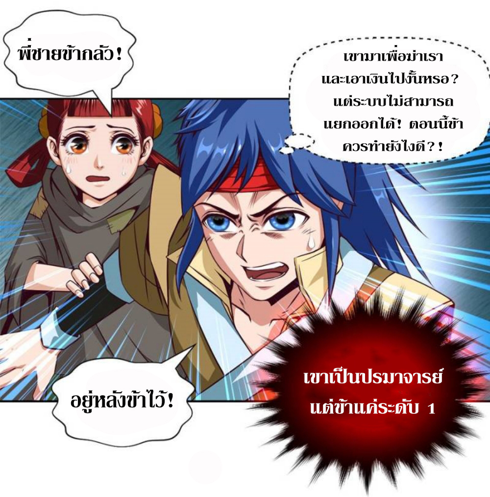 Doomed to be a king ตอนที่ 8 หน้า 30