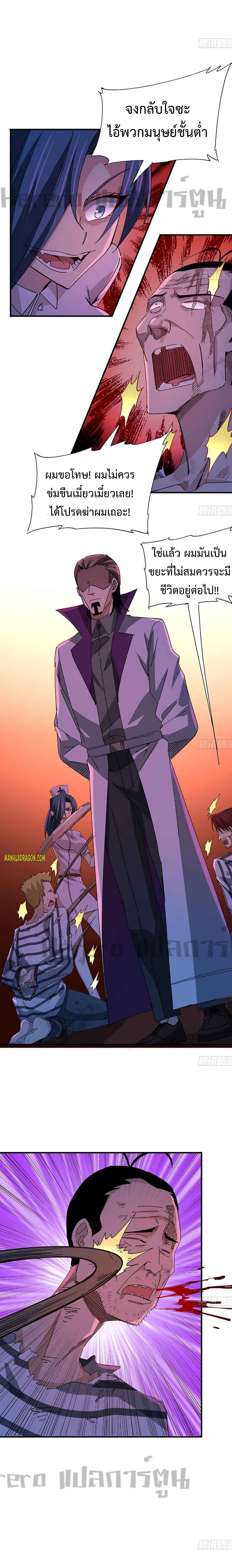 Unlock 99 Heroines in End Times ตอนที่ 38 หน้า 4