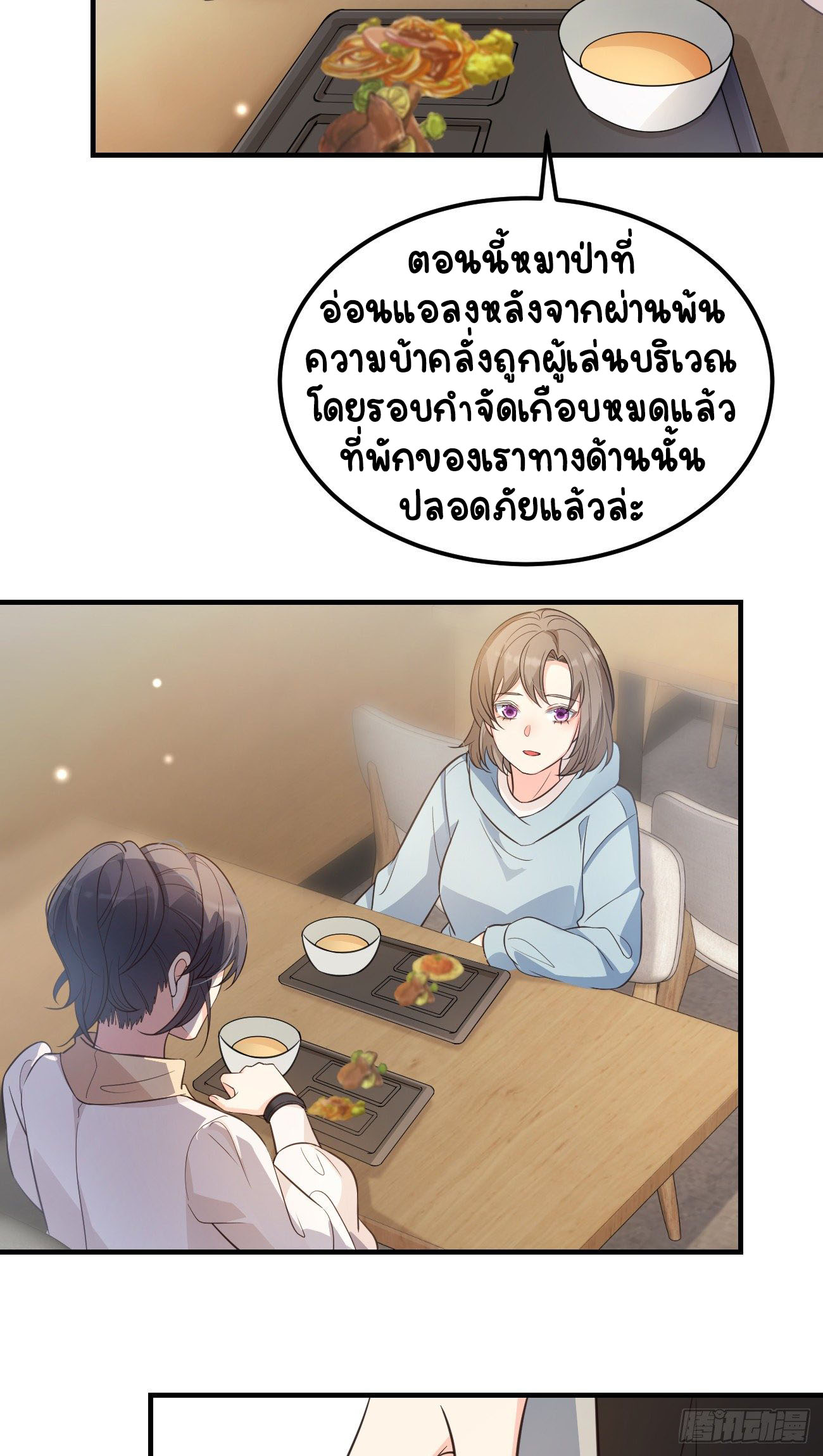 ปีศาจจิ้งจอกของฉันวันนี้ก็ยังเป็นเด็กดี? ตอนที่ 19 หน้า 27