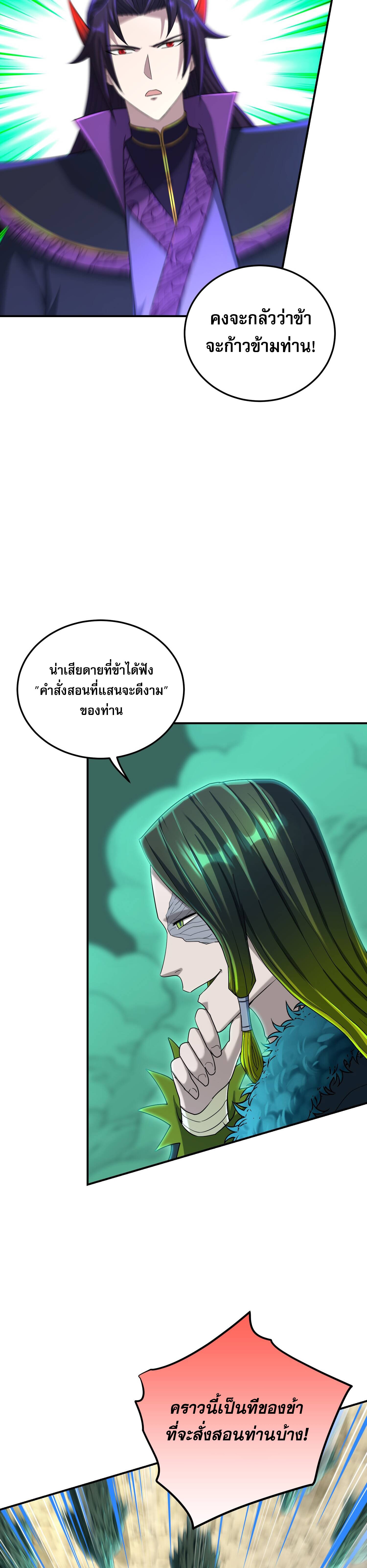 เกิดใหม่ในร่างบรรพบุรุษลัทธิมาร(จบ) ตอนที่ 21 หน้า 6