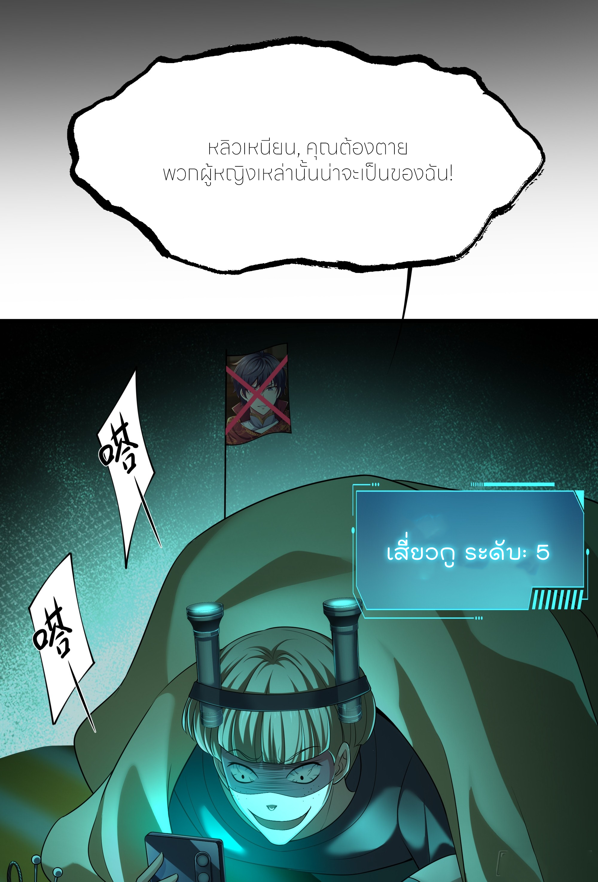 ตายในเกม เกิดใหม่ในร่างราชาปีศาจ ตอนที่ 50 หน้า 30