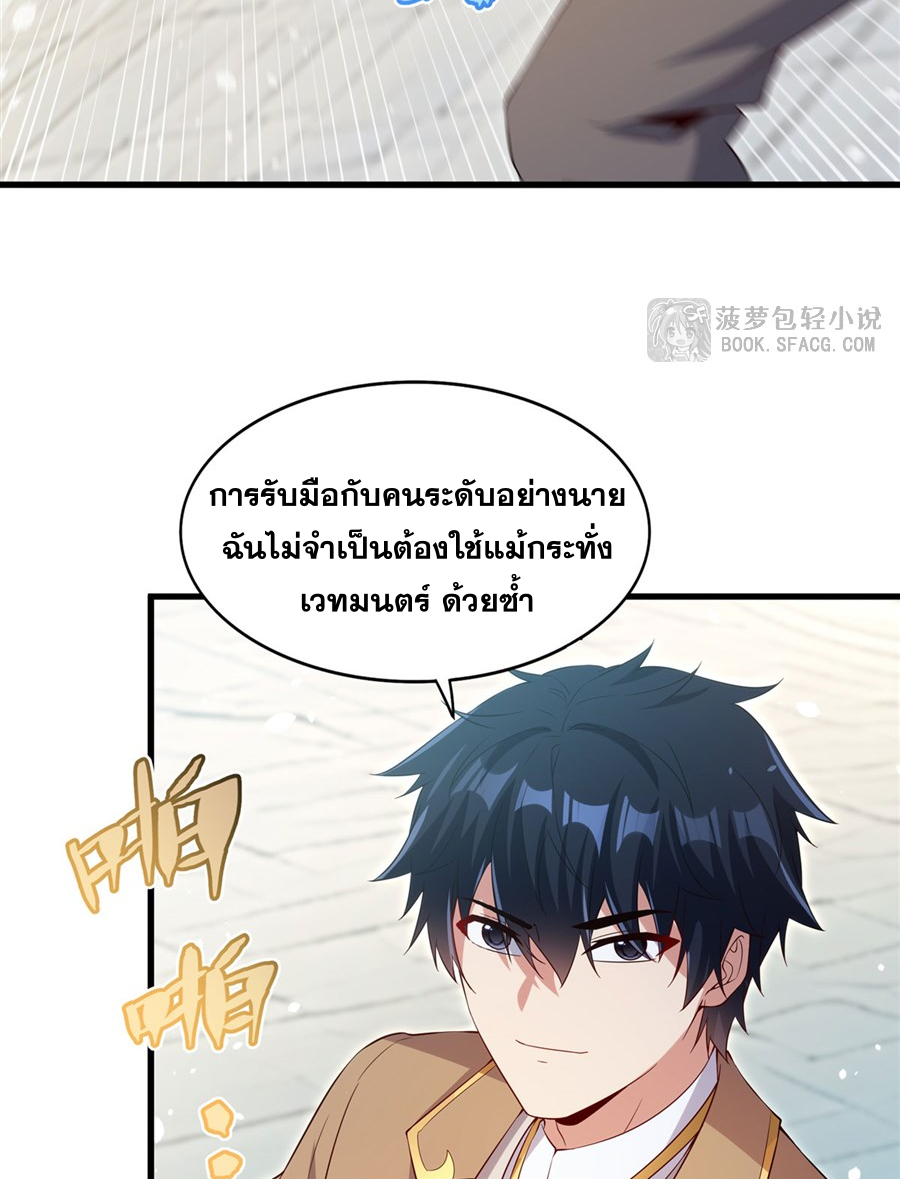 Shut Up, Evil Dragon! I don't want to raise a child with you anymore ตอนที่ 36 หน้า 45