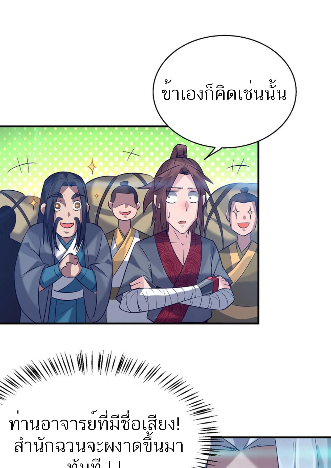 I Have Nine Female Disciples ตอนที่ 7 หน้า 28