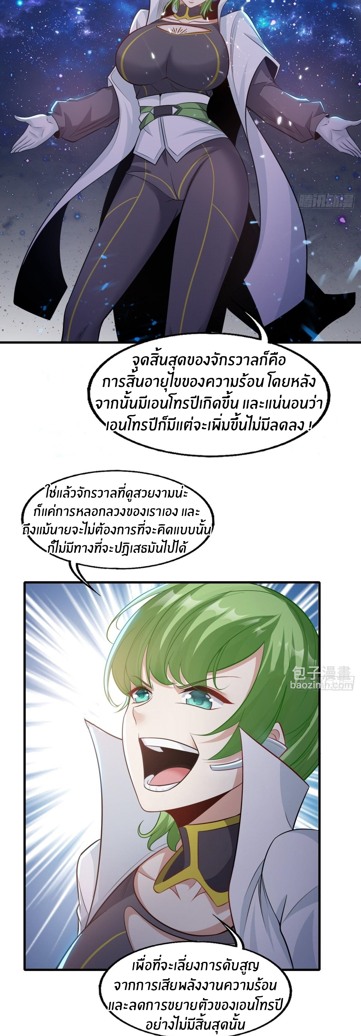 ขอล่ะอย่าเป็นที่ 1 เลย ตอนที่ 94 หน้า 8