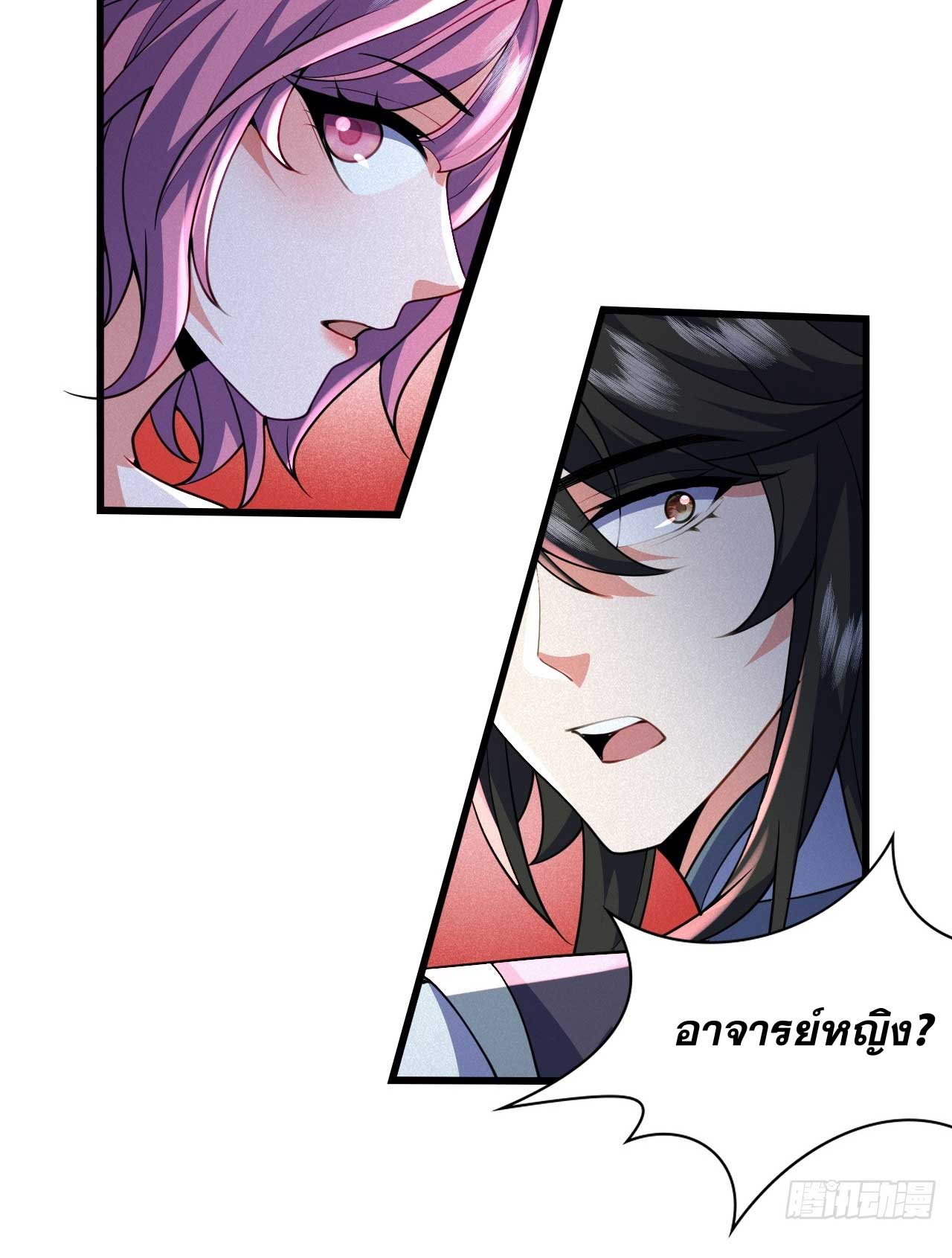 ภรรยาของข้าคือคนสำคัญแห่งสวรรค์ ตอนที่ 37 หน้า 38