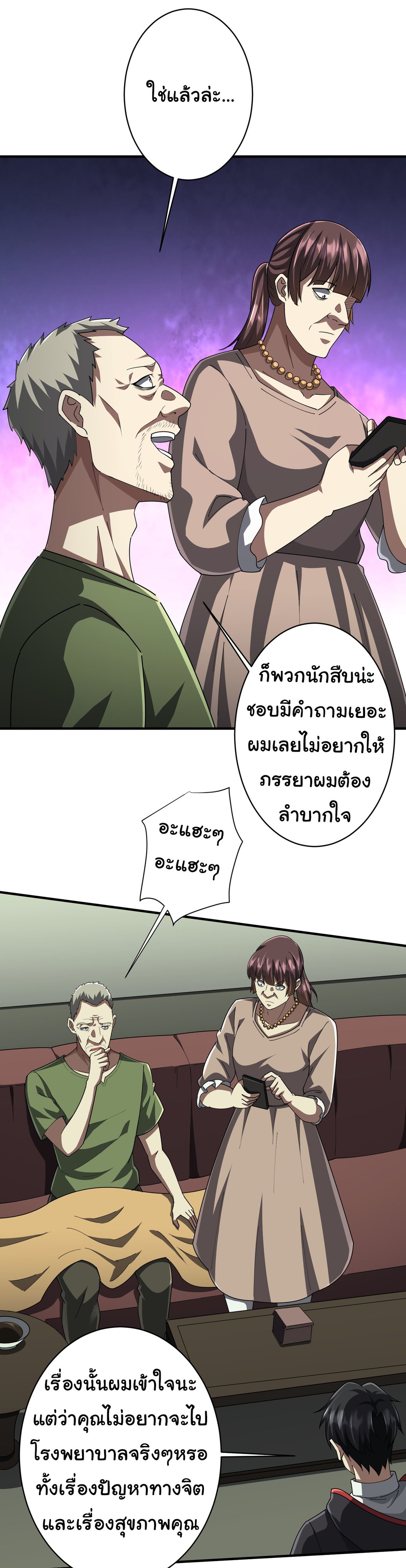 Start with trillions of coins ตอนที่ 83 หน้า 39