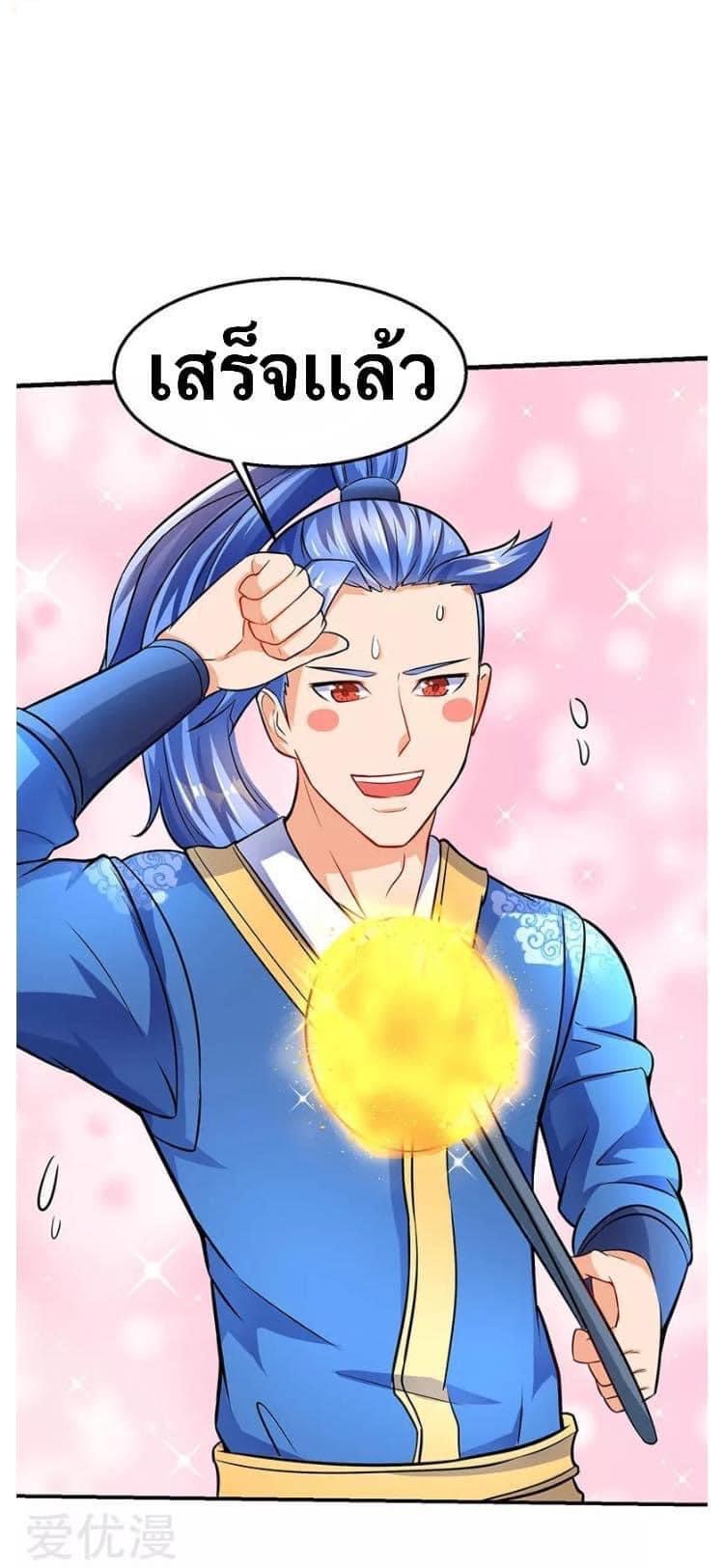 Strongest Loeveline (เทพเกรียน โชว์เซียน ต่างโลก) ตอนที่ 18 หน้า 15