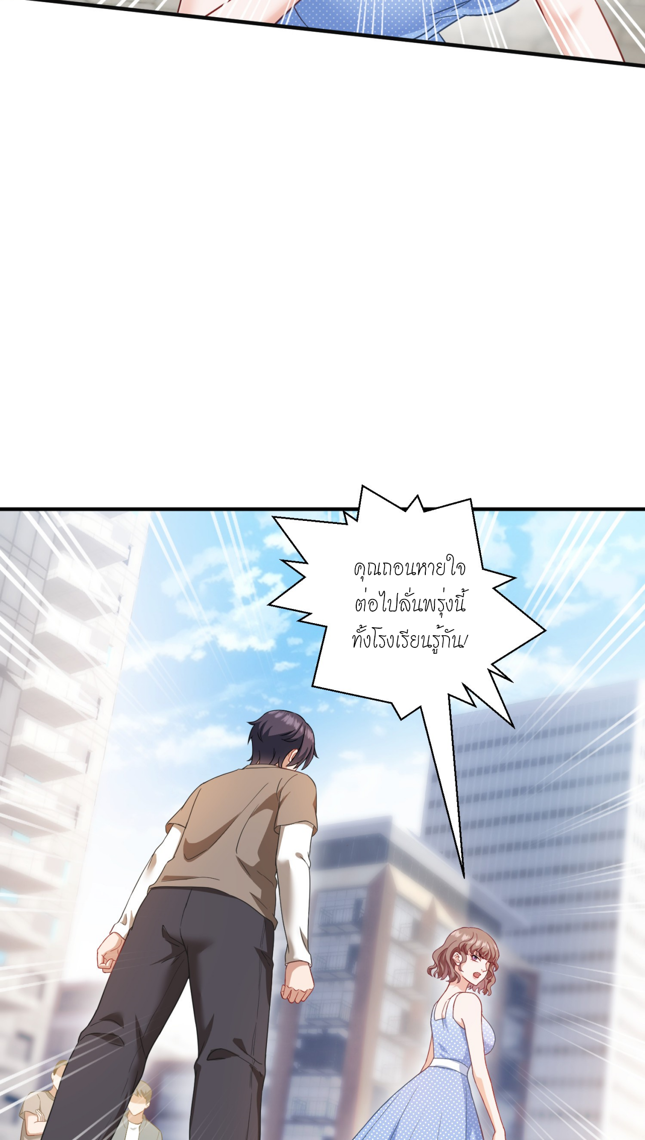 ผมไปเกาะสาวสวยกิน, แต่ตอนนี้ฉันเป็นคนร่ำรวยแล้ว~ ตอนที่ 10 หน้า 43