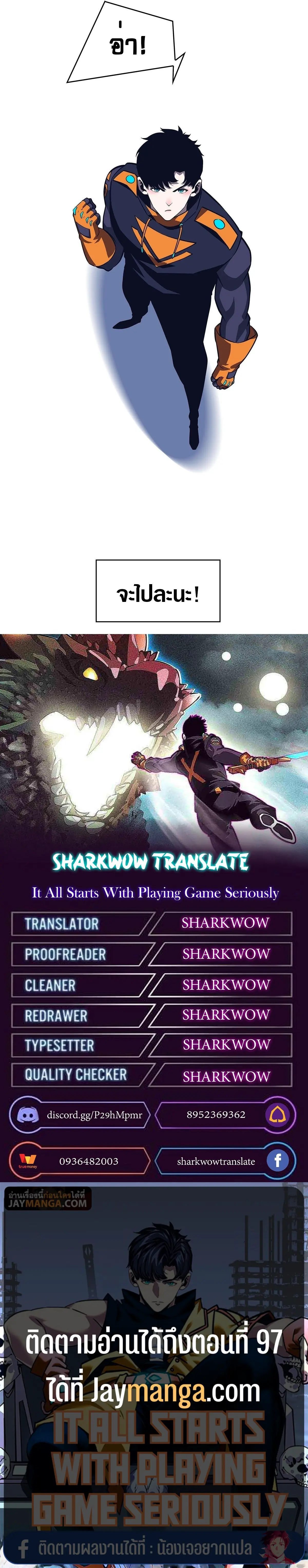 [จบ] เริ่มต้นใหม่ด้วยการเล่นเกมอย่างจริงจัง - It All Starts With Playing Game Seriously ตอนที่ 85 หน้า 24