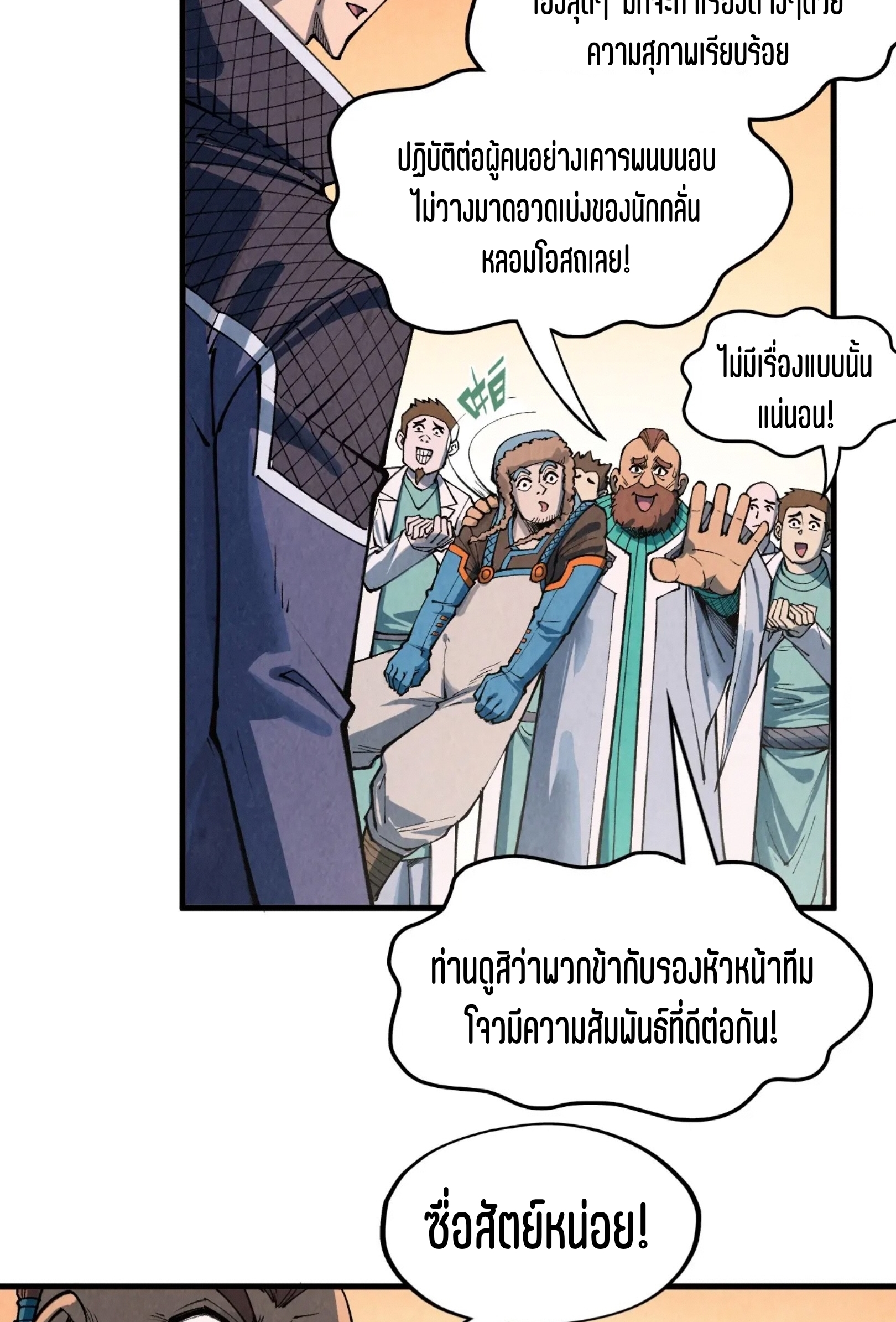 มหาเทพนิรันดร์กาล ตอนที่ 213 หน้า 28