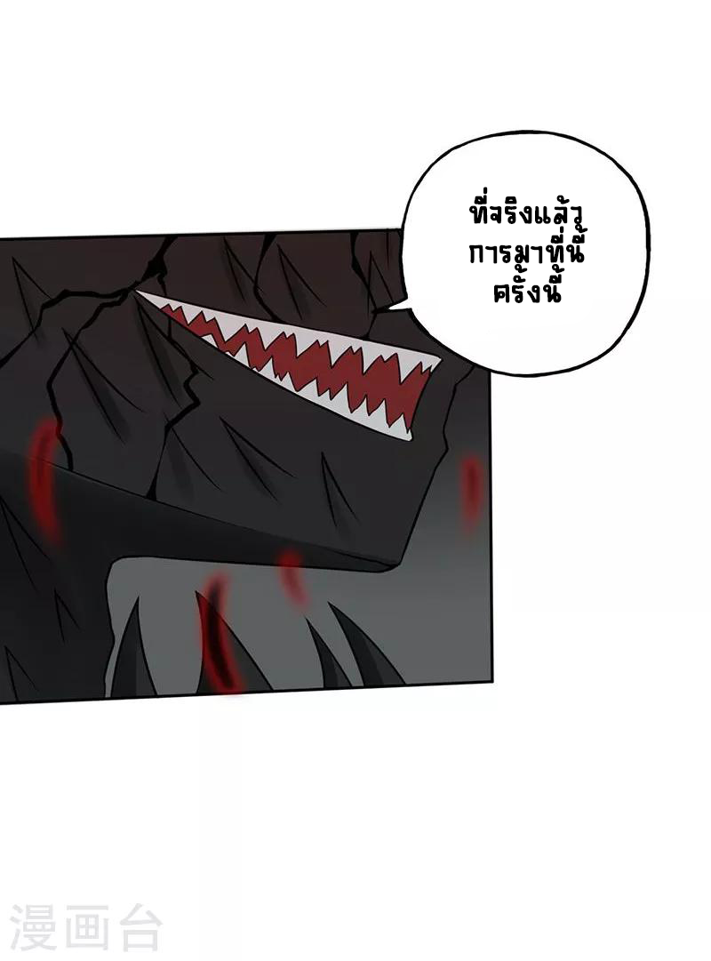 Abrí las puertas de el infierno ข้าเปิดแดนยมโลก ตอนที่ 36 หน้า 13