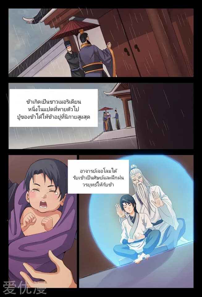 เจ้าแห่งอาณาจักรในตำนาน  Master of Legendary Realms ตอนที่ 1 หน้า 16