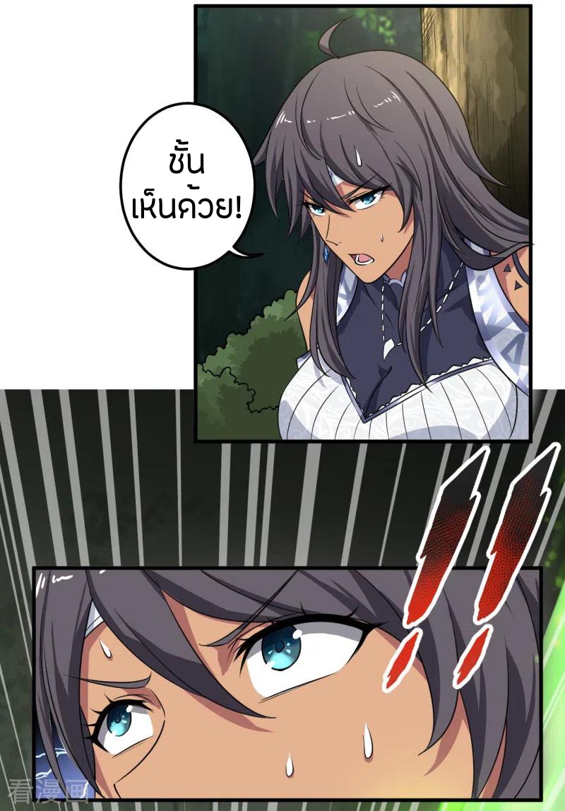 One Sword Reigns Supreme ตอนที่ 81 หน้า 10