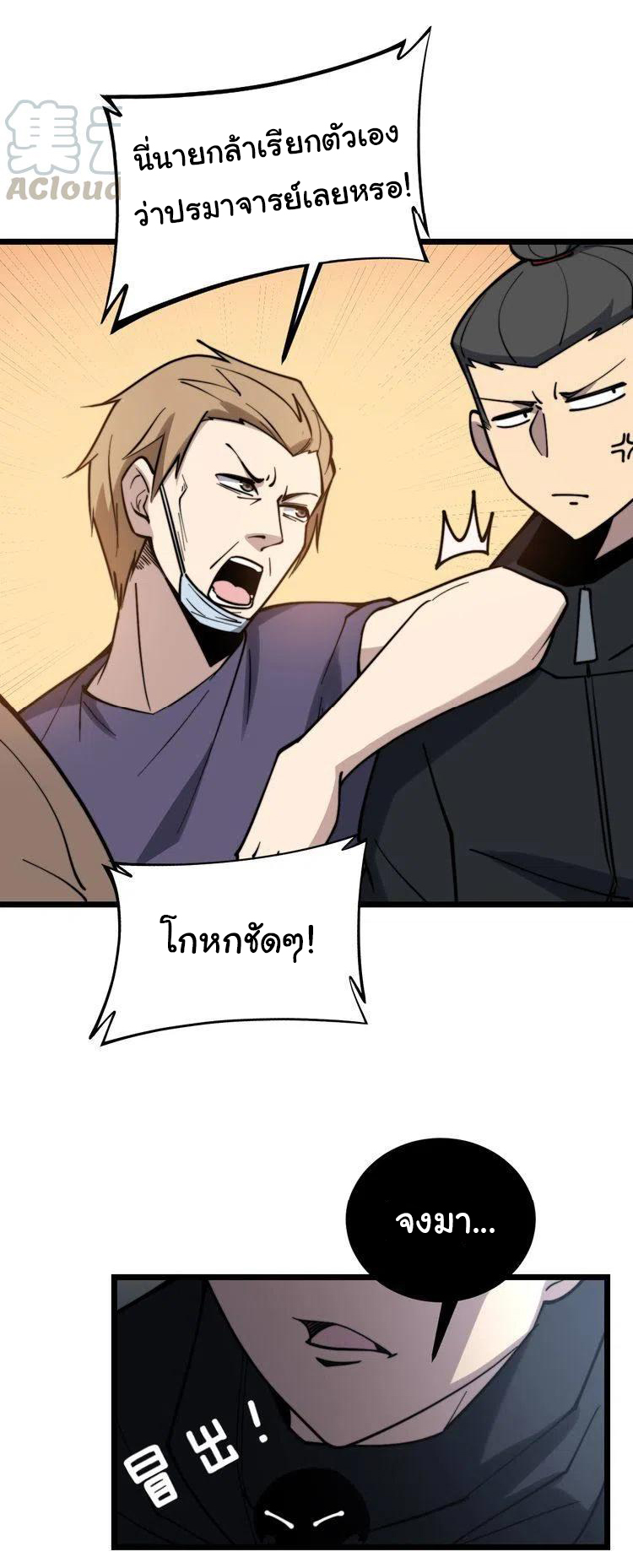 Bad Hand Witch Doctor สุดยอดพ่อมดหมอผี ตอนที่ 220 หน้า 9