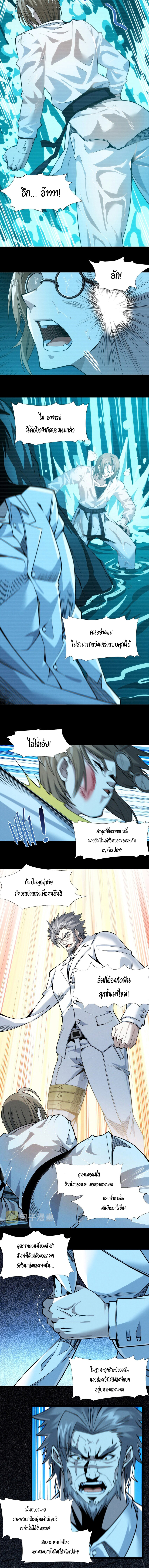 i'm really not the demon god's lackey ตอนที่ 54 หน้า 11