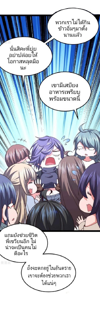 ฮาเร็มกองทัพสาวนี้ของผม ตอนที่ 49 หน้า 16
