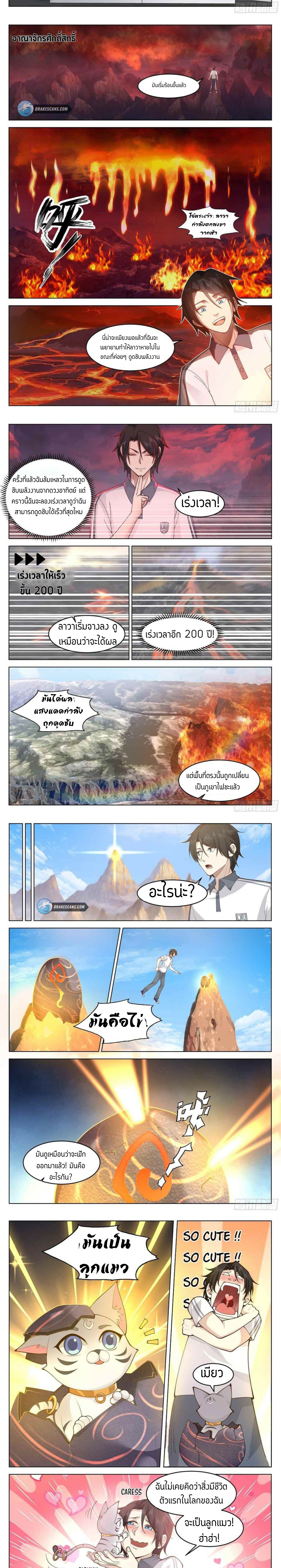The Supreme Way ตอนที่ 20 หน้า 2